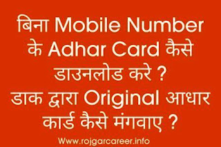 Aadhar%2BCard%2Bko%2BRepripnt%2BKaise%2BKaraye