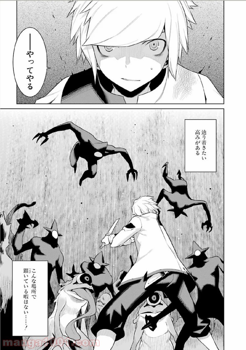 ダンジョンに出会いを求めるのは間違っているだろうか - Raw 【第3話】 - Manga1001.com