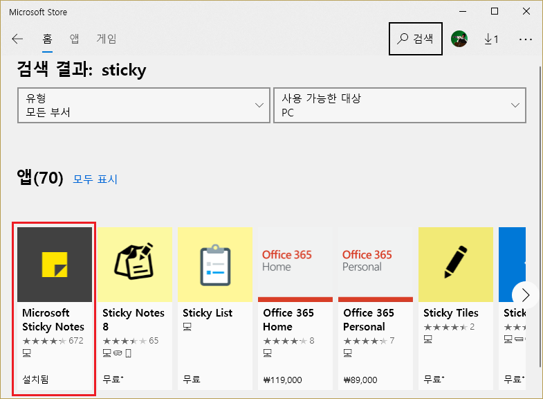 Sticky Notes 윈도우 스토어 다운로드