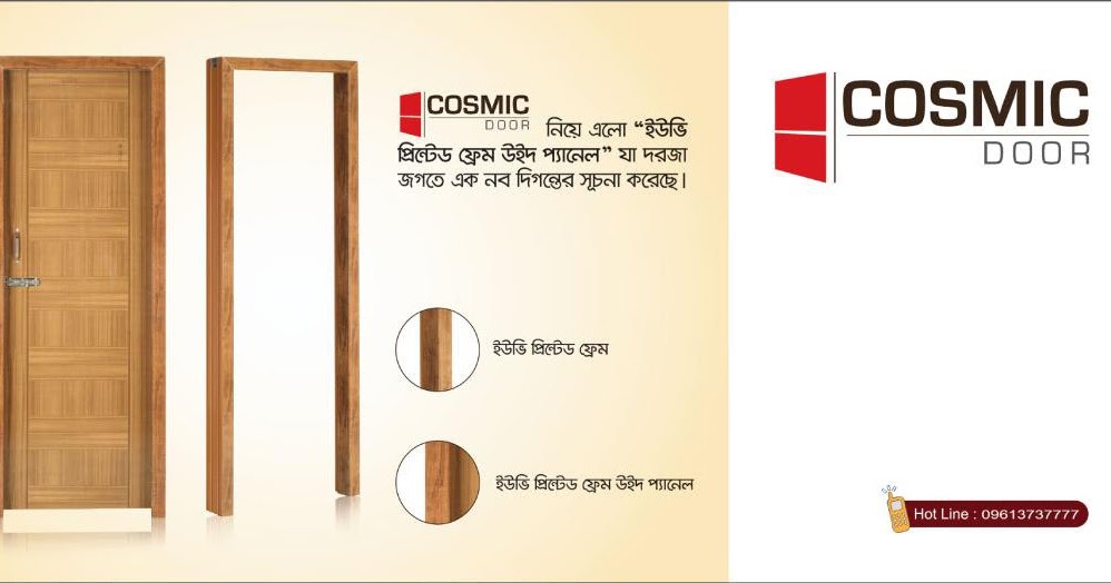 Advertising Archive Bangladesh Rfl Cosmic Door