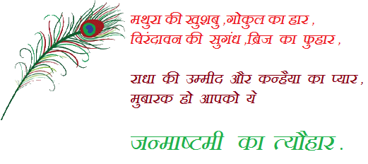 Happy Janmashtami Hindi Shayari SMS Msg Whatsapp Status Stories Happy Janmashtami Hindi Shayari SMS Msg Whatsapp Status Stories