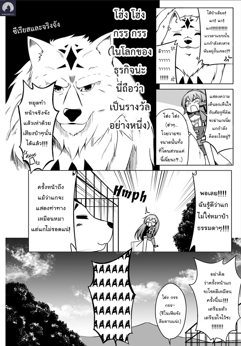 Wanwan Monogatari ~Kanemochi no Inu n shite to wa Itta ga, Fenrir ni shiro to wa Itte nee!~ - หน้า 17