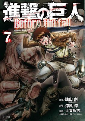 進撃の巨人 Before the fall 第01-07巻 [Shingeki no Kyojin - Before the Fall vol 01-07] rar free download updated daily