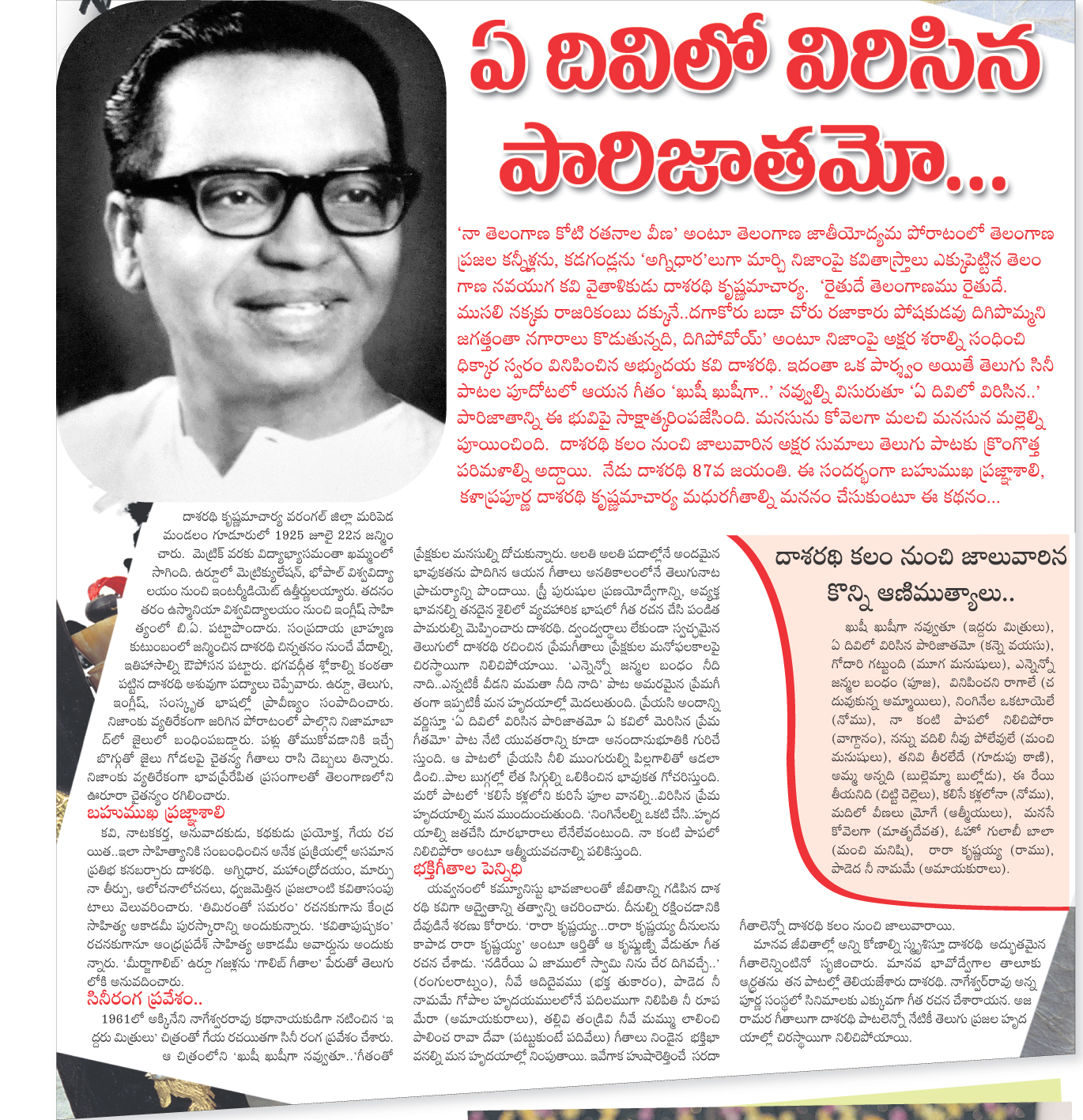 తెలుగుసినిమా చరిత్ర గీత రచయిత 'దాశరధి కృష్ణమాచార్యులు'