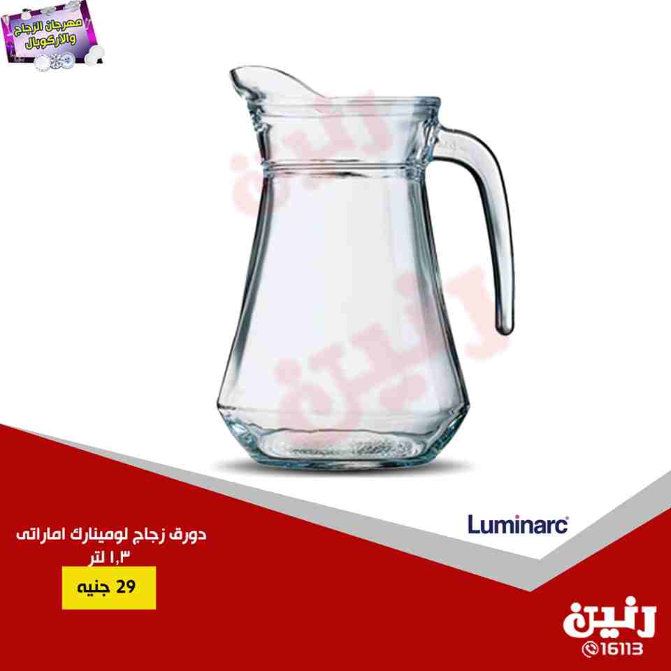 عروض رنين الاثنين والثلاثاء 13 و 14 اغسطس 2018 مهرجان الزجاج والاركوبال عروض رنين الاثنين والثلاثاء 13 و 14 اغسطس 2018 مهرجان الزجاج والاركوبال