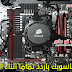 أفضل 6 طرق للحفاظ على جهاز الكمبيوتر الخاص بك بارد أثناء لعب الألعاب أفضل 6 طرق للحفاظ على جهاز الكمبيوتر الخاص بك بارد أثناء لعب الألعاب