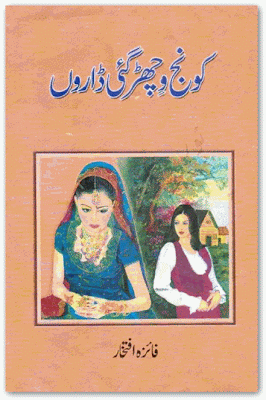 Koonj vichar gae daron by Faiza Iftikhar.