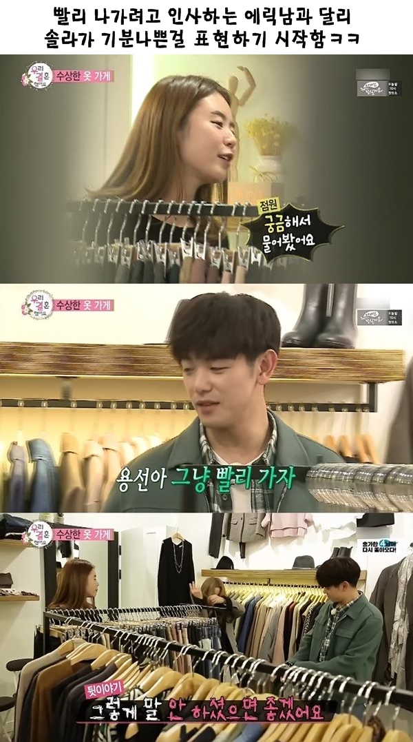 솔라 욕하는 옷가게 점원한테 빡친 에릭남 반응 ㄷㄷ.JPG | 인스티즈