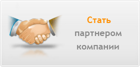 приглашаем партнеров. пожатие рук. стать партнером. предлагаем стать партнером. стань нашим партнером.