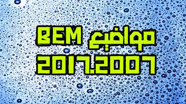 مواضيع العلوم الطبيعية لشهادة التعليم المتوسط  2007 الى 2017 %25D9%2584%25D9%2584%25D9%2584%25D9%2584%25D9%2584%25D9%2584%25D9%2584%25D9%2584%25D9%2584%25D9%2584%25D9%2584%25D9%2584%25D9%2584%25D9%2584%25D9%2584%25D9%2584%25D9%2584%25D9%2584%25D9%2584%25D9%2584%25D9%2584%25D9%2584%25D9%2584%25D9%2584%25D9%2584%25D9%2584%25D9%2584%25D9%2584%25D9%2584%25D9%2584%25D9%2584%25D9%2584%25D9%2584%25D9%2584