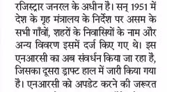 एनआरसी के बारे में जानिए