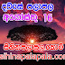 Lagna Palapala Ada Dawase  | ලග්න පලාපල | Sathiye Lagna Palapala 2020 | 2020-08-16 