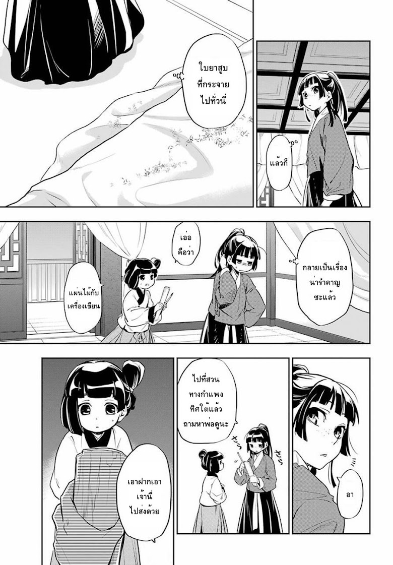 Kusuriya no Hitorigoto - หน้า 32