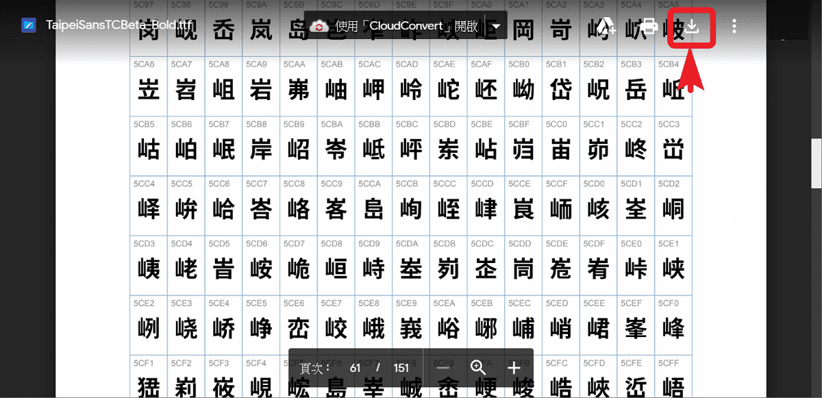 台北黑體 Taipei Sans TC 免費繁體中文字體