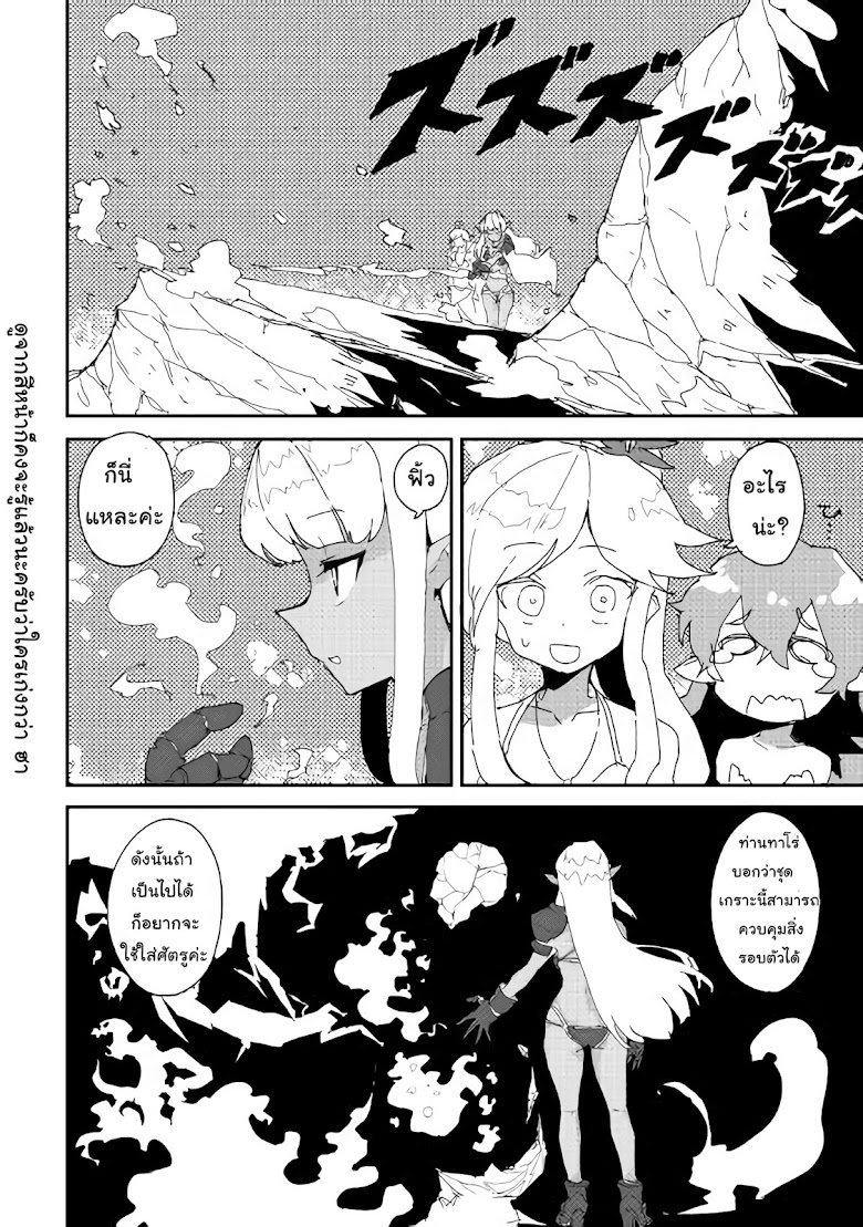 Ore to Kawazu san no Isekai Hourouki - หน้า 16