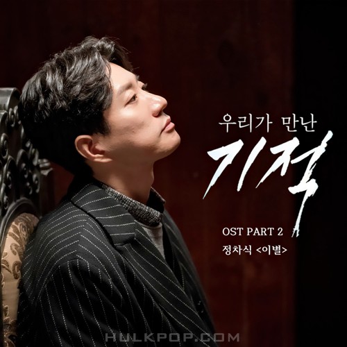 Jeong Cha Sik – The Miracle We Met OST Part.2