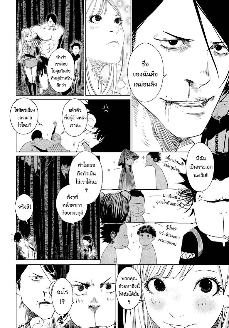 Daisaiyuuki Bokuhi Seiden - หน้า 8