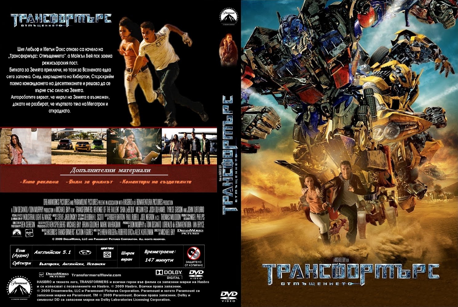 Transformers Revenge Of The Fallen Dvd Cover