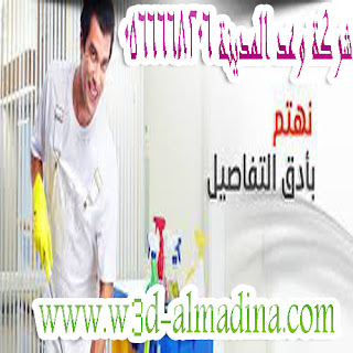 تنظيف شقق بالمدينة المنورة