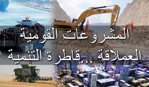 موضوع تعبير عن المشروعات العملاقة موضوع تعبير عن المشروعات العملاقة
