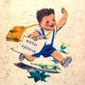 Όπου γίνεται ένας αγιασμός, ξεκινάει μια απεργία