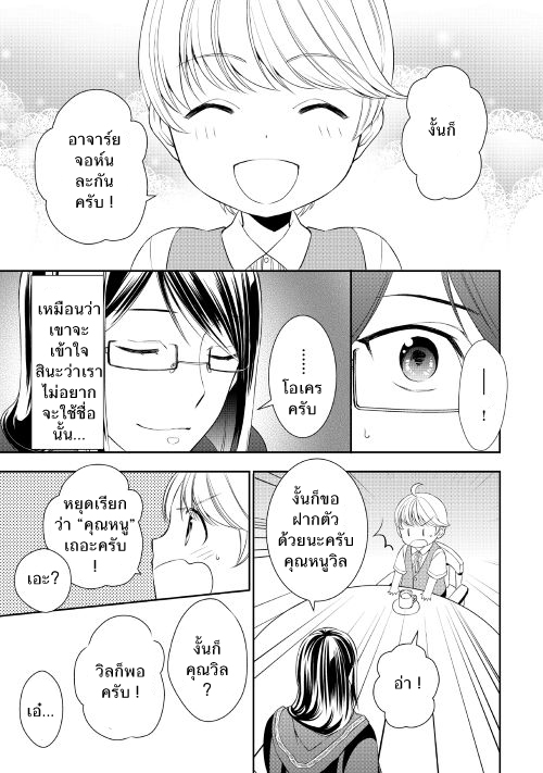 Tenseishichatta yo (Iya, Gomen) - หน้า 19