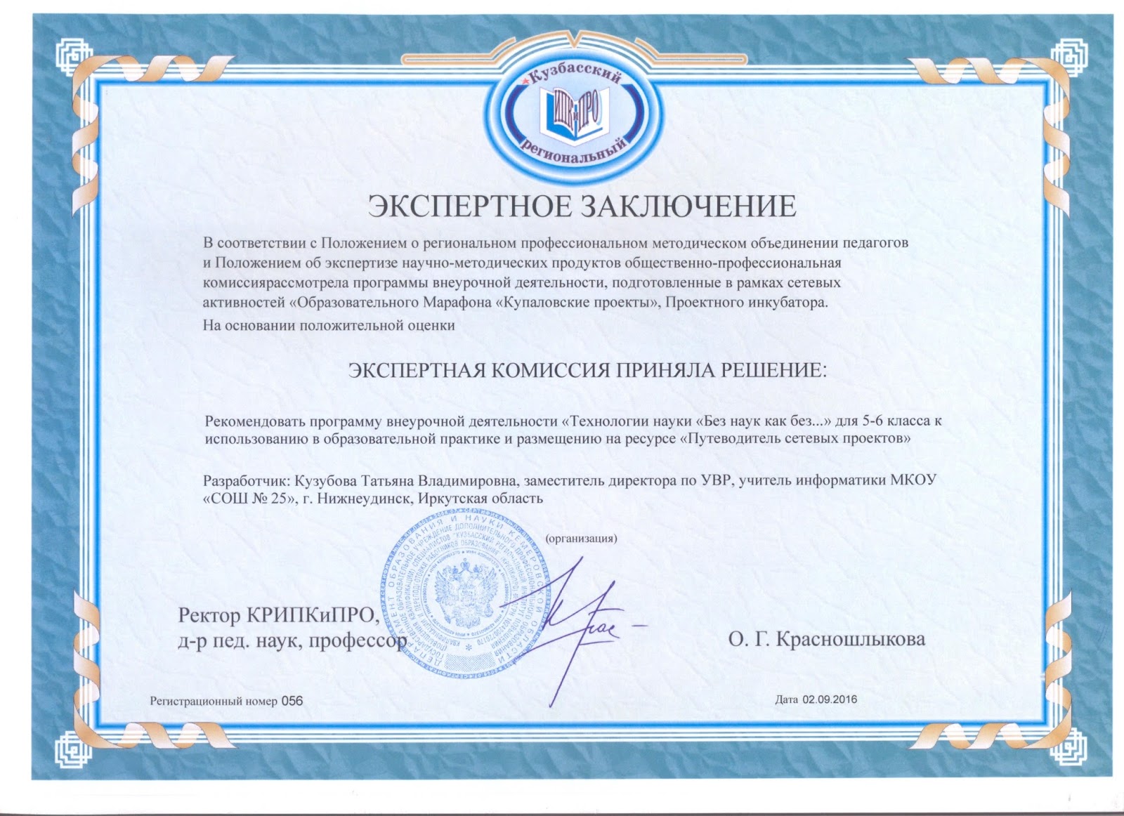 наименование образовательного учреждения. экспертное заключение о возможности опубликования образец. экспертные заключения для гранта. оценка заключения эксперта в уголовном процессе. экспертное заключение на песок.