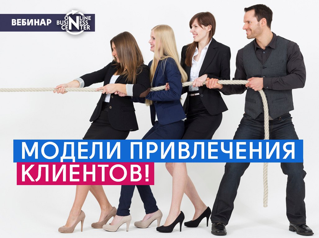 компания клиент т. компания клиент т. компания клиент т. привлечь клиентов. компания слышит покупателя.