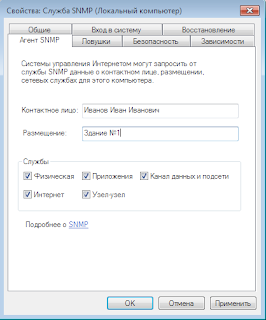 Настройка агента SNMP Настройка агента SNMP