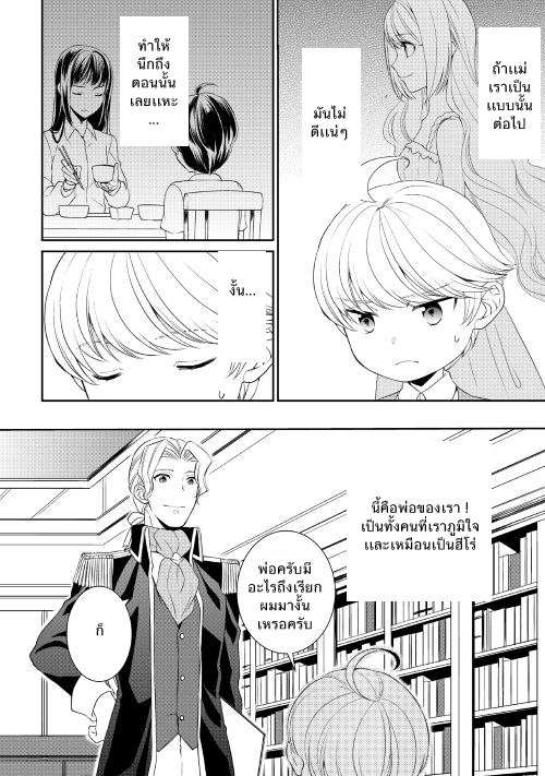 Tenseishichatta yo (Iya, Gomen) - หน้า 4