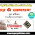 मूल अधिकार GK Questions SET 1