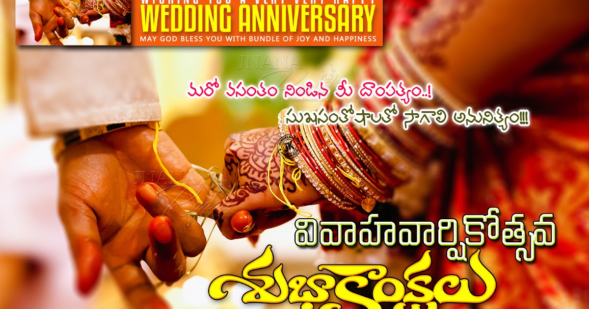 Happy Wedding  Anniversary  Hd Wallpapers With Telugu 