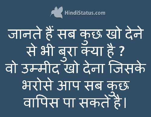32+ Don&#039;t Lose Hope Quotes In Hindi PNG