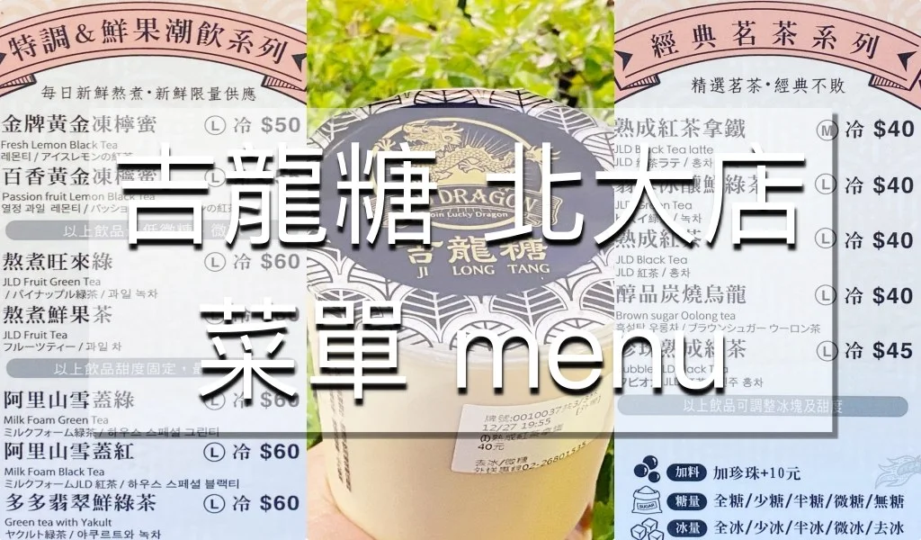 三峽北大吉龍糖菜單menu|放大清晰版詳細分類資訊