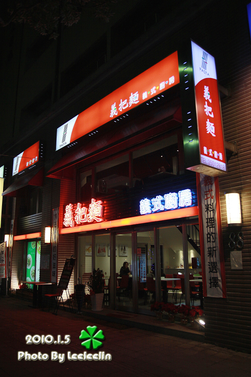 義把麵義式廚房