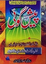 Hazrat Naimatullah Shah Wali Prophecy Book
