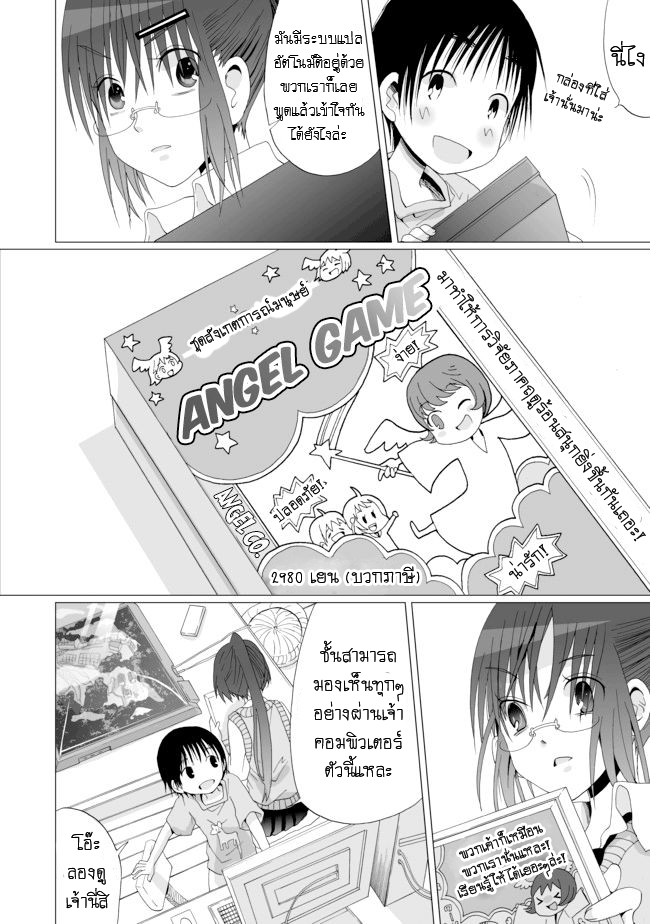 Angel Game - Sayonara to Mirai no Kakera - หน้า 7