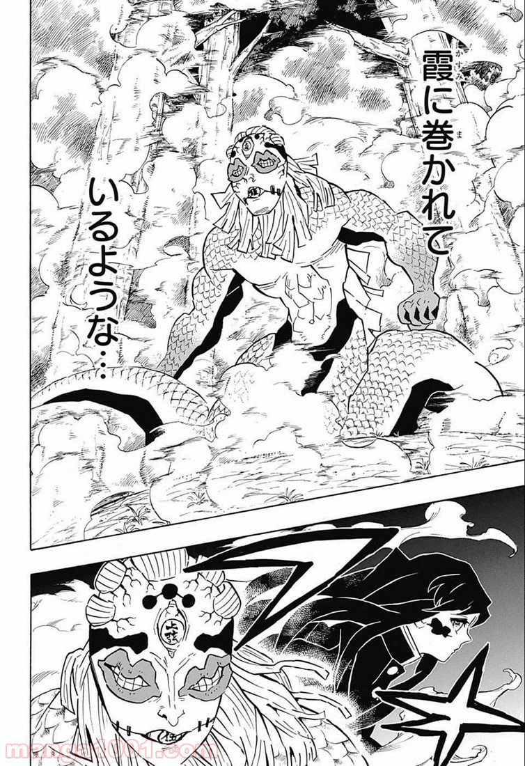 鬼滅の刃 - Raw 【第121話】 - Manga1001.com