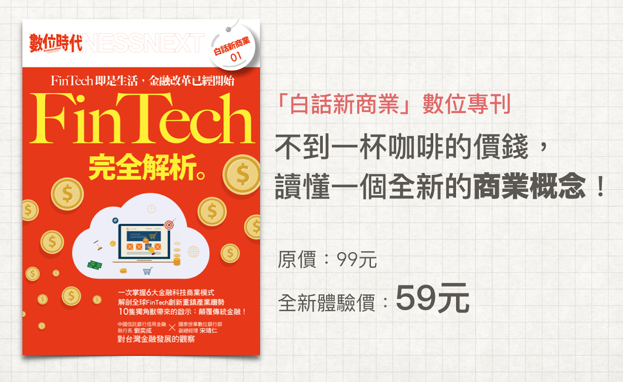FinTech完全解析：金融業不改變，就等著被顛覆！|經理人