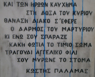 προτομή του Αθανάσιου Διάκου στην Θεσσαλονίκη