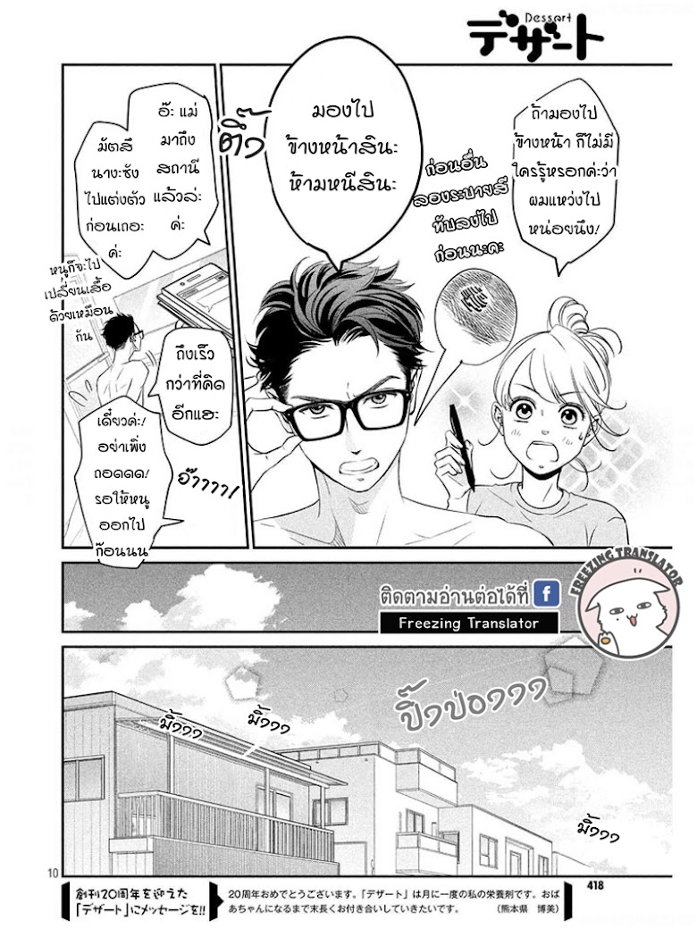 Living no Matsunaga san - หน้า 10