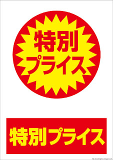 ポップbox 使える店舗popイラストpdf無料ダウンロードサイト Popデザインbox335無料pop販促サイト 特別プライスイラストポップ無料 ダウンロード価格表示フリー素材