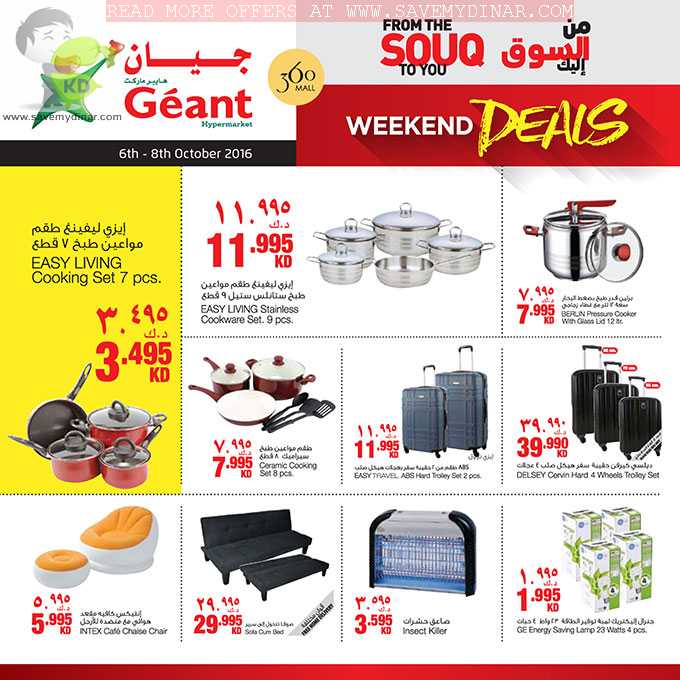 Geant Kuwait - Weekend Deals