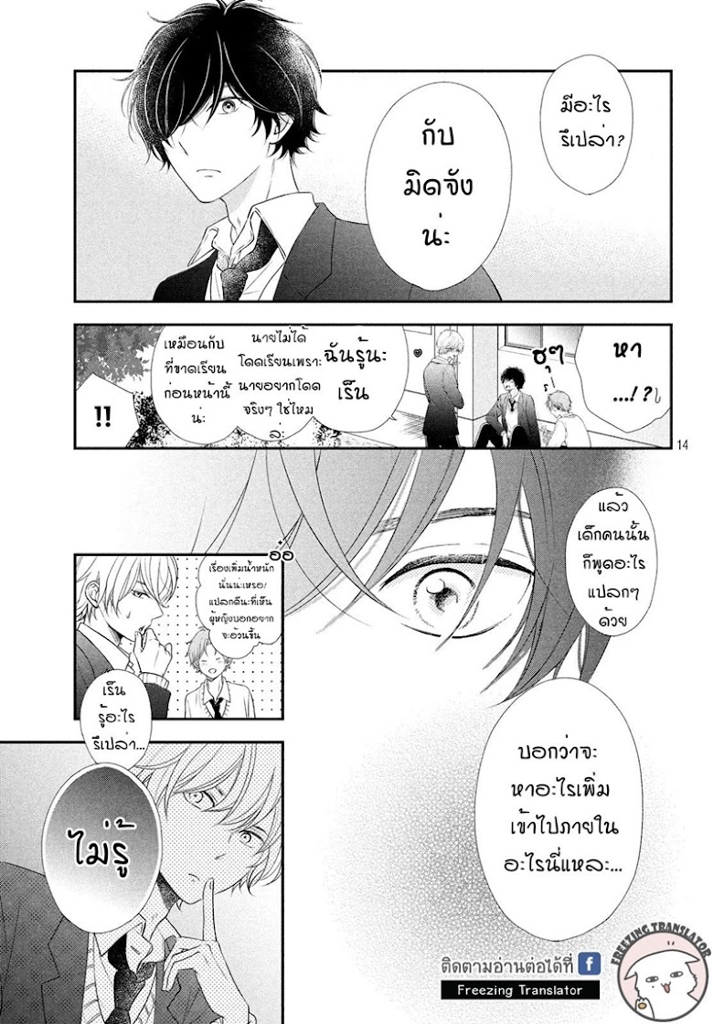Fukaku ni mo Kyun to Kita - หน้า 15