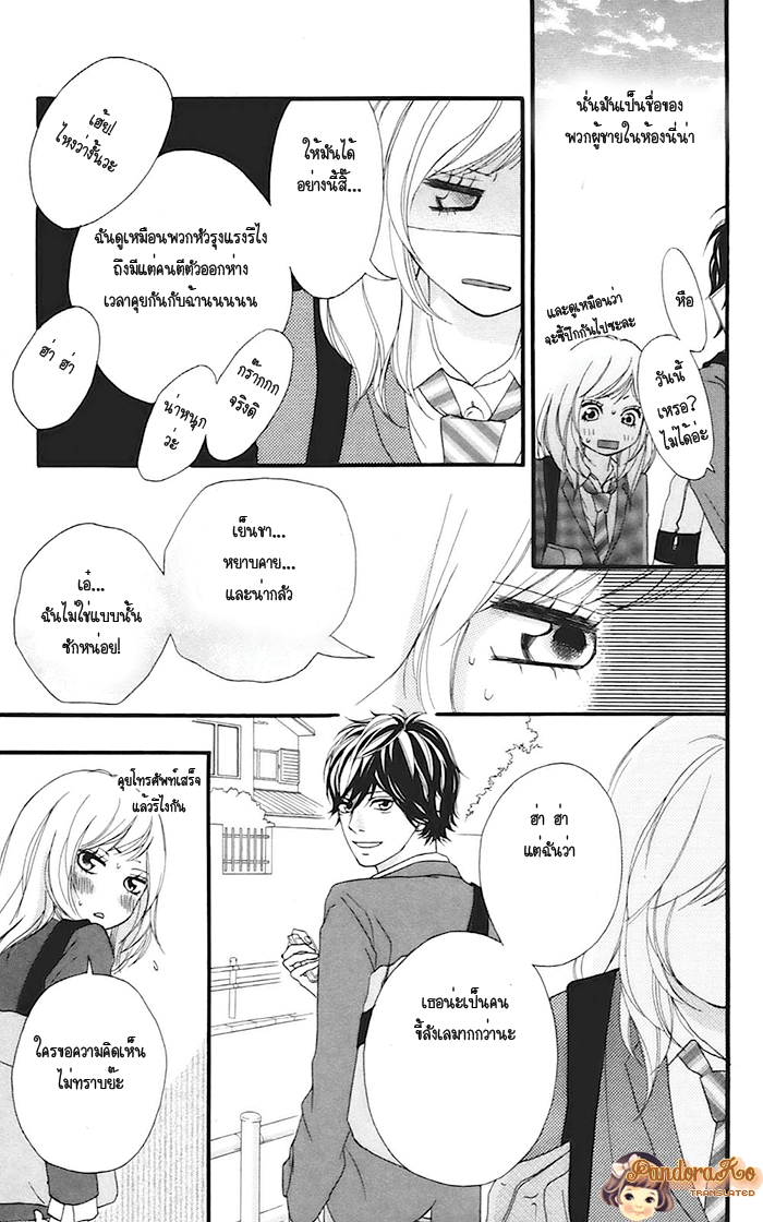 Ao Haru Ride - หน้า 24