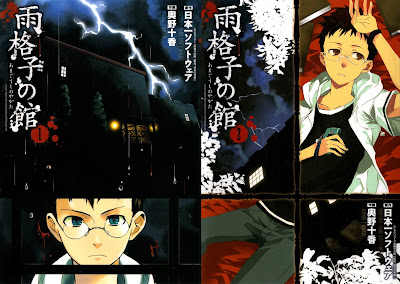 Amagoushi no Yakata (雨格子の館) - 2 Volume Complete