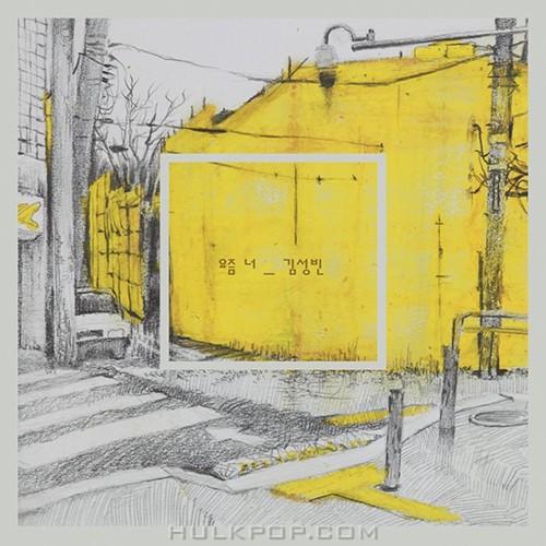 Kim Sung Bin – 요즘 너 – Single