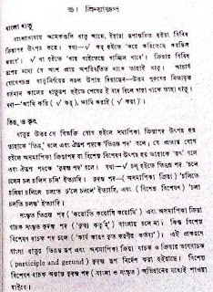 চলন্তিকা অভিধানে উল্লিখিত ক্রিয়ারূপ চলন্তিকা অভিধানে উল্লিখিত ক্রিয়ারূপ