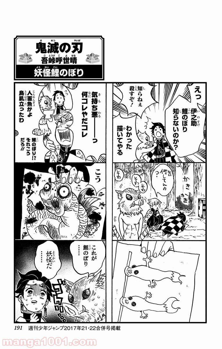 鬼滅の刃 - Raw 【第70話】 - Manga1001.com