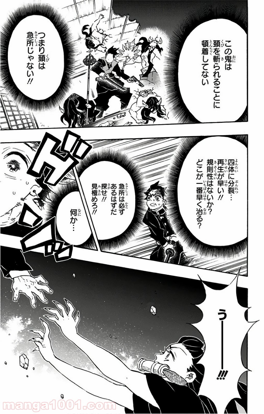 鬼滅の刃 - Raw 【第107話】 - Manga1001.com